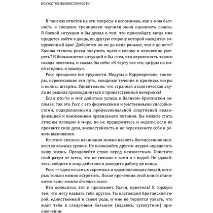 Книга "Искусство жизнестойкости, Стратегии выносливости для духа и тела",Росс Эджли - 5