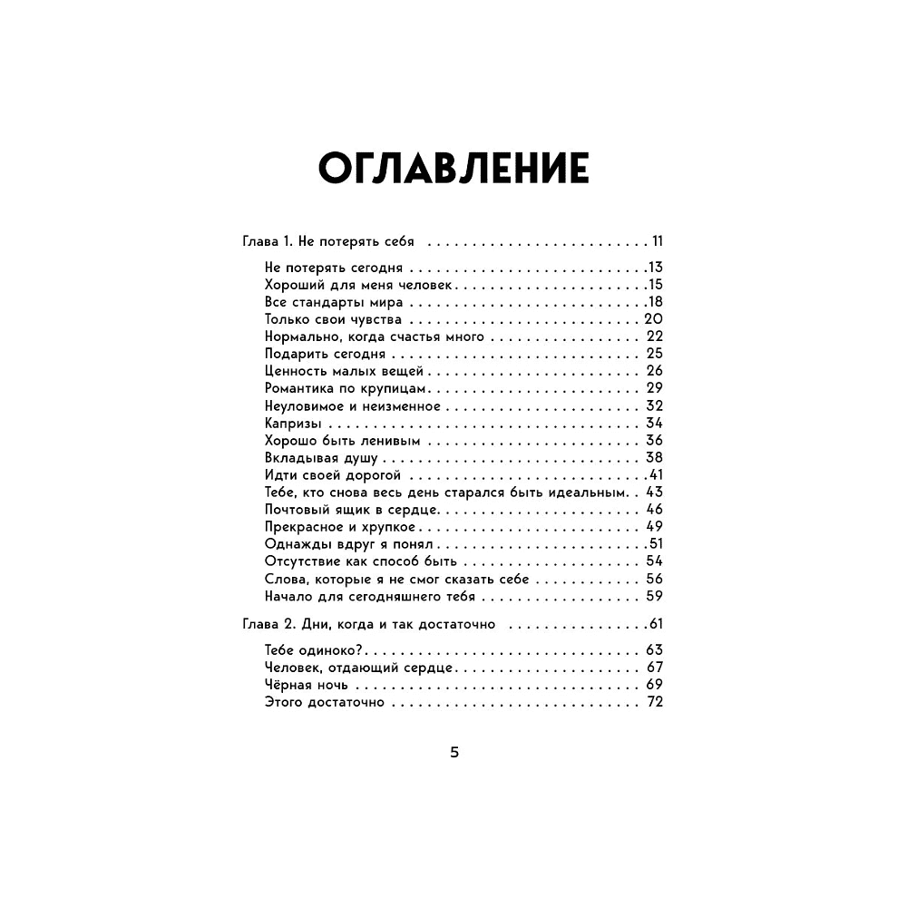 Книга "MorningBOOK. Каждое утро я выбираю себя. Поддерживающие письма для начала нового дня", Сын Хван Чон - 5