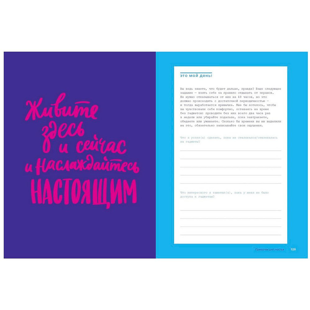 Книга "Это мой день! Как наполнить жизнь творчеством, радостью и смыслом", Эми Тэнжерин - 6