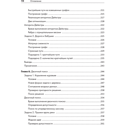 Книга "Алгоритмы на практике", Даниэль Зингаро - 6