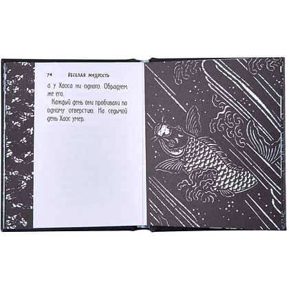 Книга-мини "Веселая мудрость", Чжуан-Цзы, 60х75 мм, ассорти - 8