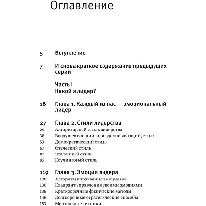 Книга "Эмоциональный интеллект для больших целей. Бизнес-тренинг по эффективному и бережному управлению эмоциями", Алена Алешин - 2