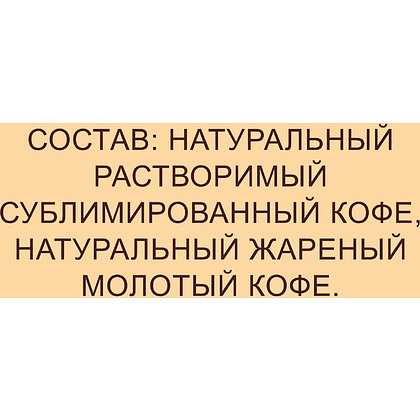 Кофе Nescafe Gold растворимый сублимированный с добавлением натурального молотого кофе, 750 г - 11