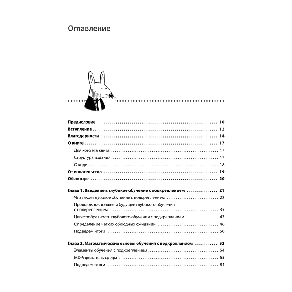 Книга "Грокаем глубокое обучение с подкреплением", Мигель Моралес - 2