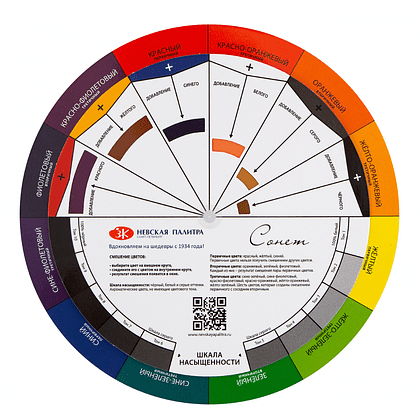 Круг цветовой "Сонет", 16 см