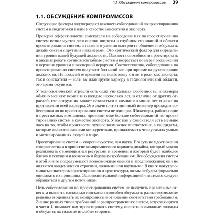 Книга "System Design: пережить интервью", Чжиюн Тань - 17