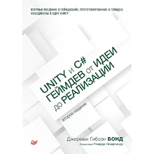 Книга "Unity и C#. Геймдев от идеи до реализации. 2-е изд."