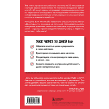 Книга "Пятиминутные привычки. Микроизменения, которые делают вас лучшей версией себя", Зои МакКей