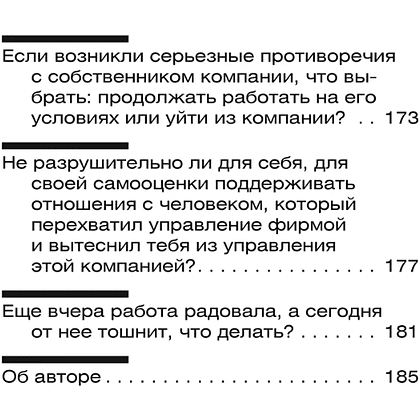 Книга "Внутрифирменные отношения в вопросах и ответах", Владимир Тарасов - 9