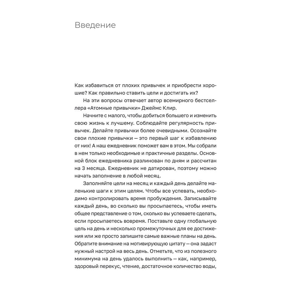 Ежедневник "Трекер атомно-полезных привычек", зеленый - 2