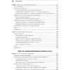 Книга "Библия Linux. 10-е изд.", Кристофер Негус - 5