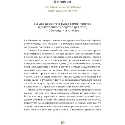 Ежедневник "6 минут. Ежедневник, который изменит вашу жизнь" (базальт), Доминик Спенст - 5