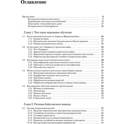 Книга "Машинное обучение: основы", Сергей Николенко - 2