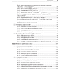 Книга "Внутреннее устройство Linux. 3-е изд.", Брайан Уорд - 5