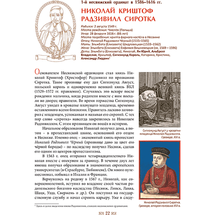 Книга "Владельцы Несвижа Радзивиллы", Александр Велько - 6