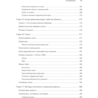 Книга "JavaScript с нуля", Кирупа Чиннатхамби - 6
