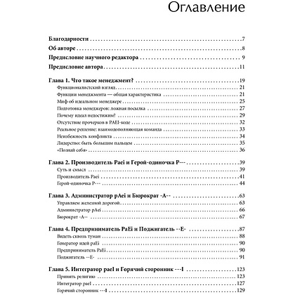 Книга "Стили менеджмента — эффективные и неэффективные", Адизес Ицхак - 2