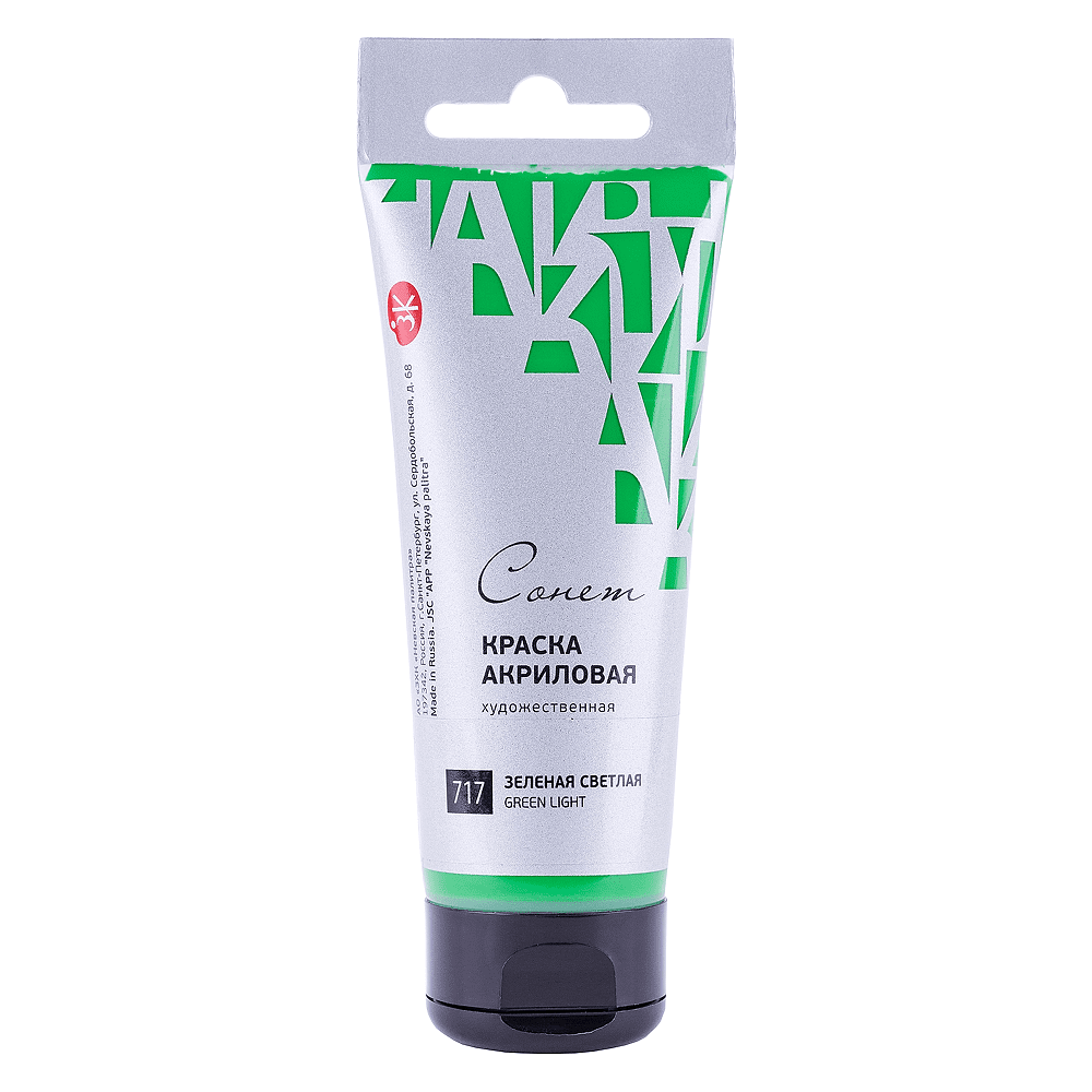 Краски акриловые "Сонет", 717 зеленая светлая, 75 мл, туба