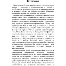 Книга "Это сработает! Как внедрять изменения при максимальном сопротивлении", Эми Радин