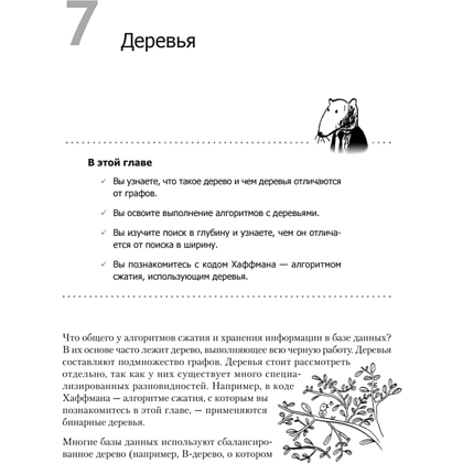 Книга "Грокаем алгоритмы. 2-е изд.", Адитья Бхаргава - 9