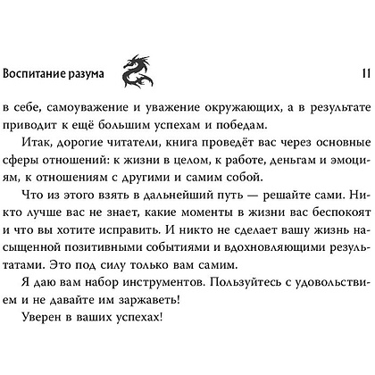 Книга "Воспитание разума. Тренинг по личной эффективности", Альберт Сафин - 9