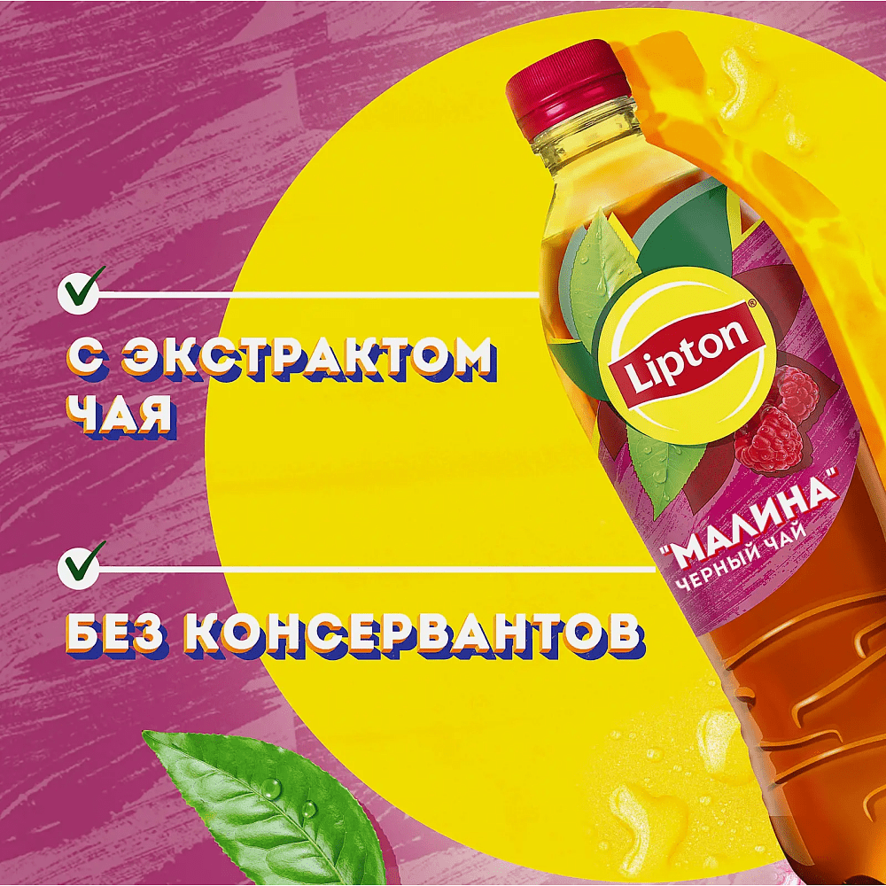 Напиток "Липтон холодный чай", вкус малины, 0.5 л - 2