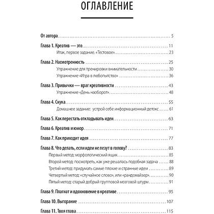 Книга "Ген креативности. Как придумывать идеи и развивать в себе творческие способности", Ян Сташкевич - 4