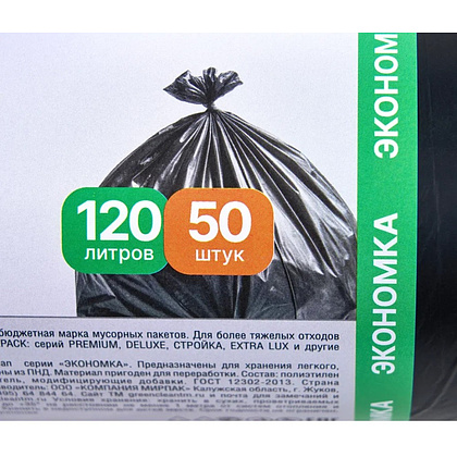 Мешки для мусора GreenClean Экономка, ПНД, 20 мкм, 65х100 см, 120 л, 50 шт/рулон, черный - 6