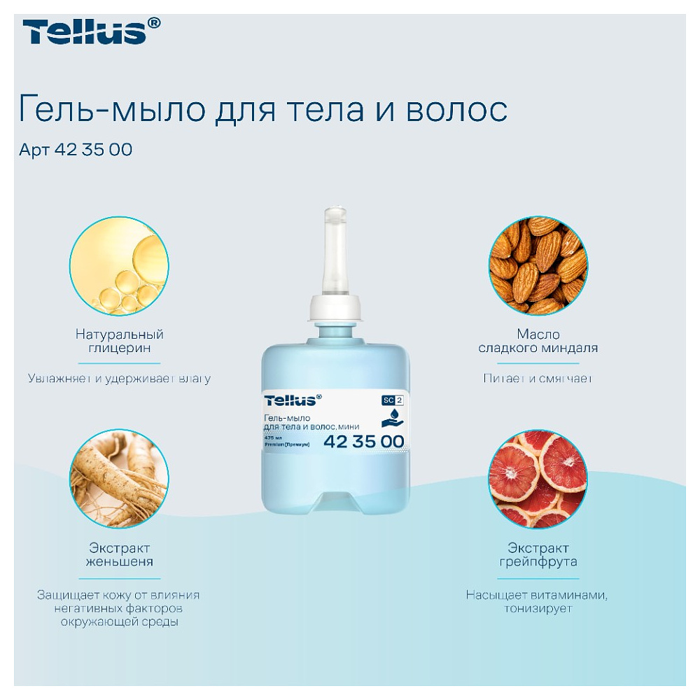 Мыло-гель Tellus Премиум для тела и волос, 475 мл, SC2 мини - 10