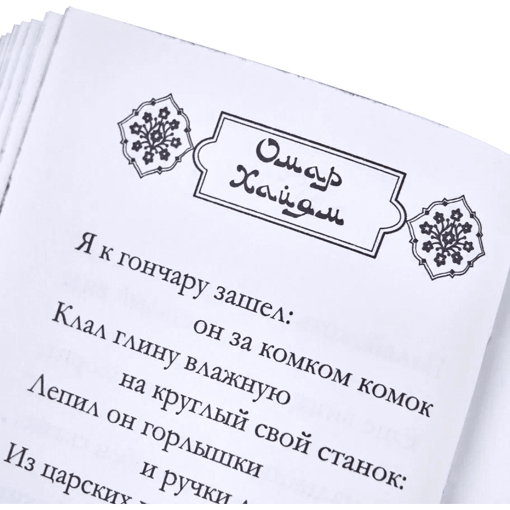 Книга-мини "Рубаи", Омар Хайям, натуральная кожа, 70х94 мм, ассорти - 11
