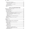 Книга "Изучаем vi и Vim. Не просто редакторы. 8-е изд.", Арнольд Роббинс, Элберт Ханна - 10