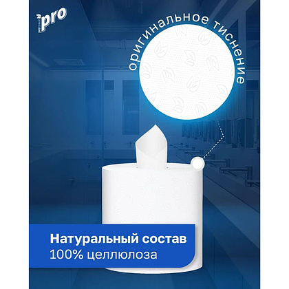 Полотенца бумажные  PROtissue в рулонах с центральной вытяжкой, 120м, 1 слой, 100% целлюлоза - 6