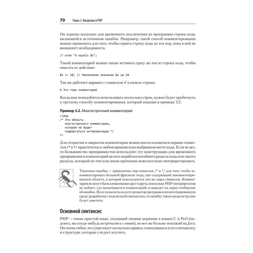 Книга "Создаем динамические веб-сайты с помощью PHP, MySQL, JavaScript, CSS и HTML5. 6-е изд.", Робин Никсон - 5