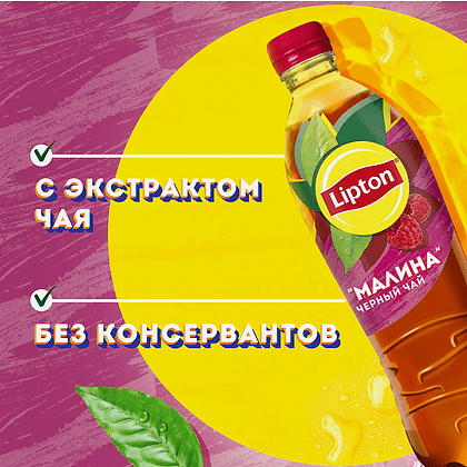 Напиток "Липтон холодный чай", вкус малины, 0.5 л - 2