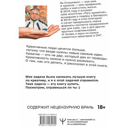 Книга "Ген креативности. Как придумывать идеи и развивать в себе творческие способности", Ян Сташкевич - 16