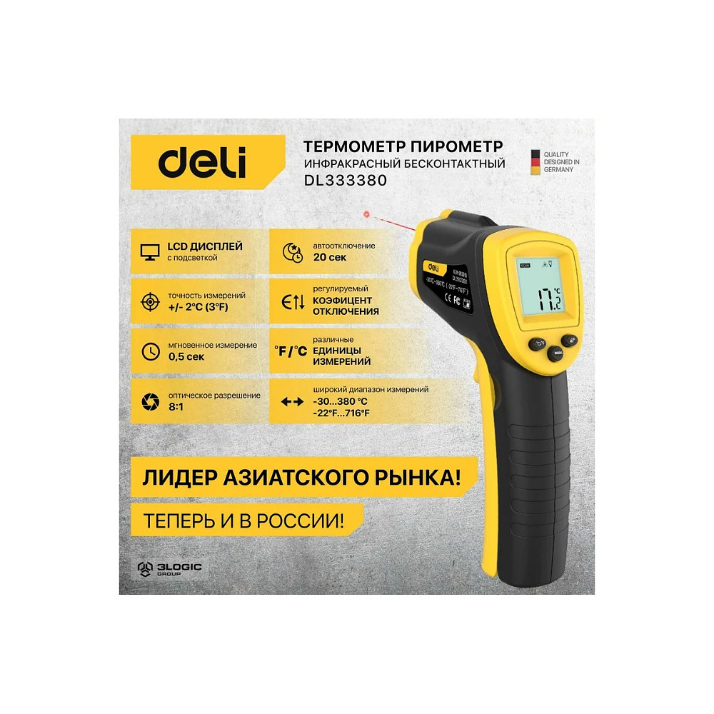Термометр инфракрасный Deli YS EDL333380, -30-380℃, LCD дисплей, желтый, черный - 2