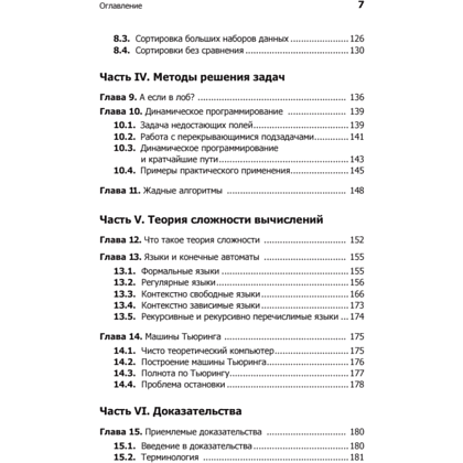 Книга "Гид по Computer Science, расширенное издание", Вильям Спрингер - 4
