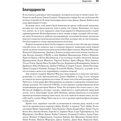 Книга "Создание микросервисов. 2-е издание", Сэм Ньюмен - 13