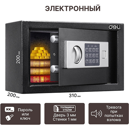 Офисный сейф "Deli ET520", 200*310*200 мм  - 8