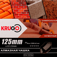 Чашка алмазная по бетону Krugo, 125x22.23 мм, двухрядная