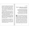 Книга "Как наказывать подчиненных. За что, для чего, каким образом", Александр Фридман - 18