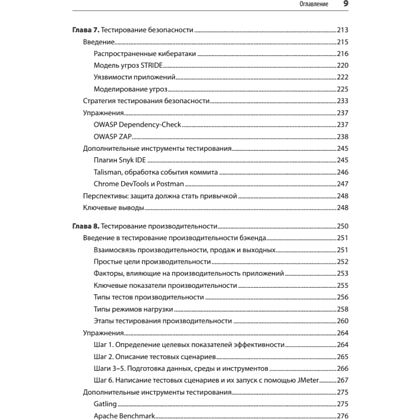 Книга "Фулстек-тестирование", Гаятри Мохан - 5