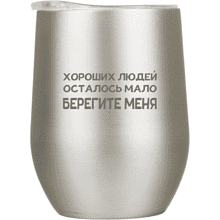 Кружка термическая "Берегите меня", темно-серый