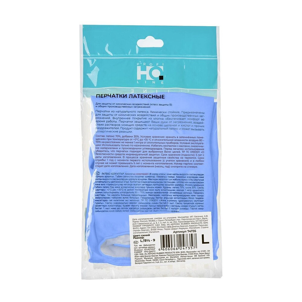 Перчатки латексные HQ Profiline, р-р L, с х/б покрытием, синий - 4