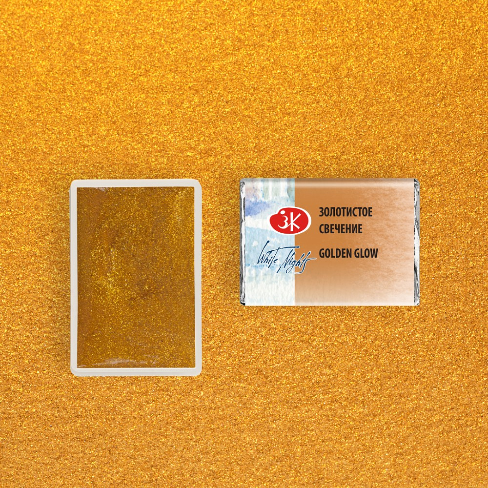 Краски акварельные "Белые ночи", 992 золотистое свечение, кювета - 2