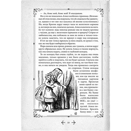 Книга "Алиса в Стране чудес и Зазеркалье. Волшебная Англия", Льюис Кэрролл - 7