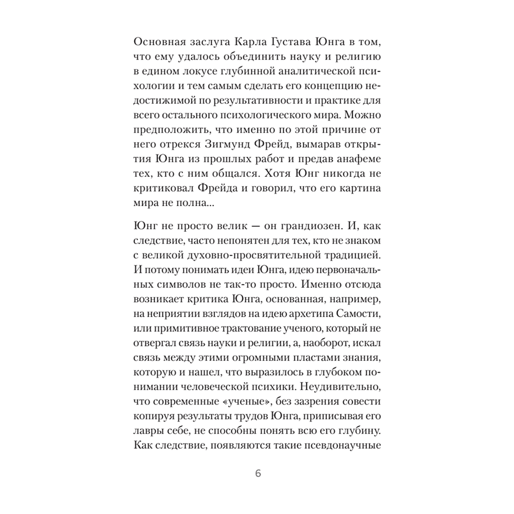 Книга "Архетипы. Как понять себя и окружающих (#экопокет)", Евгений Спирица - 5