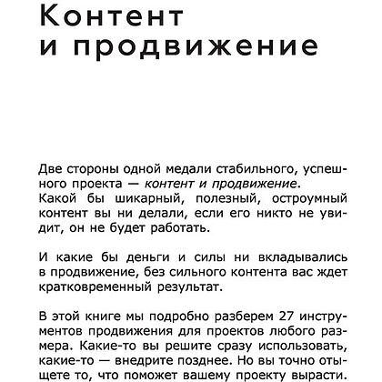 Книга "ПРОдвижение в Телеграме, ВКонтакте и не только. 27 инструментов для роста продаж", Мишурко А. - 7