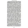 Книга "Эпоха надзорного капитализма. Битва за человеческое будущее на новых рубежах власти", Шошана Зубофф - 9