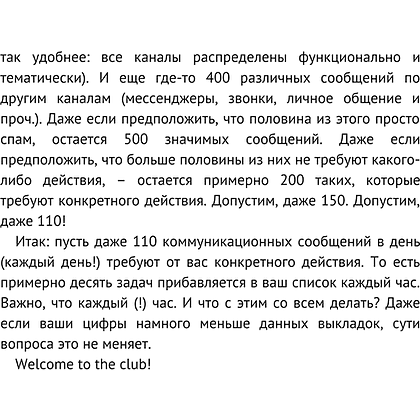 Книга "Дедлайнер. Как все успеть и выжить в условиях цейтнота", Артем Крылов - 7